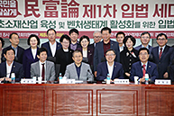 ‘민부론(民富論)’ 제1차 입법세미나