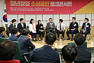 청년창업 소상공인 토크콘서트