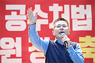 좌파독재 공수처법 저지 및 국회의원 정수 축소 촉구 울산 결의대회