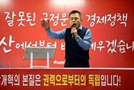 좌파독재 공수처법 저지 및 국회의원 정수 축소 촉구 부산 결의대회