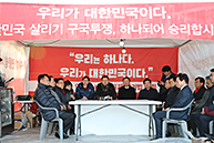 당대표 및 최고위원-중진의원 연석회의