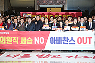 본회의 패스트트랙 법안 상정 반대 시위