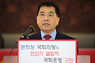 심재철 원내대표, 기자회견