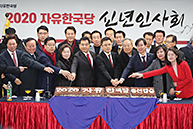 자유한국당 신년인사회