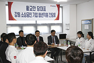 강원도 소상공인 기업 방문 및 청년직원 간담회