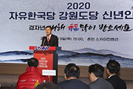 강원도당 신년인사회