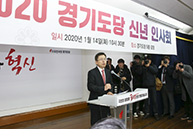 경기도당 신년인사회