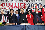 인천시당 신년인사회