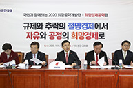 희망공약개발단 희망경제공약 발표