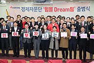 자유한국당 경제자문단 출범식