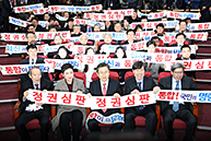 혁신통합추진위원회 1차 대국민 보고대회