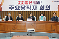 주요당직자회의