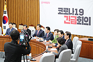 코로나19 긴급회의