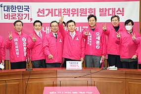 제21대 국회의원선거 중앙선거대책위원회 발대식