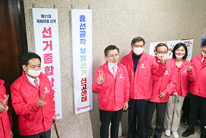 제21대 국회의원선거 선거상황실 및 총선공작 부정선거 신고센터 현판 제막식