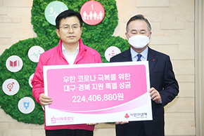 우한 코로나 극복을 위한 대구경북 지원 특별성금 전달식