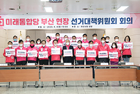 부산 권역 선거대책위원회 회의 및 언론 기자간담회