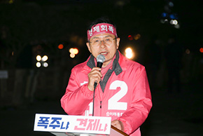 선거마무리 대국민 호소