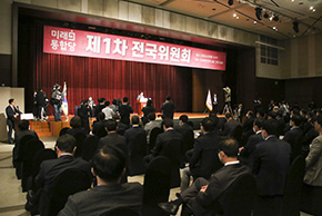 1차 상임전국위원회