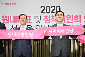 미래통합당 2020년 원내대표 및 정책위의장 선출을 위한 당선자총회