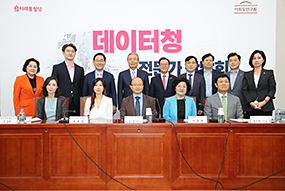 4차산업 선도를 위한 ‘데이터청 설립’ 긴급 좌담회