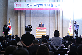 미래통합당 '전국 지방의회 의원 연수'