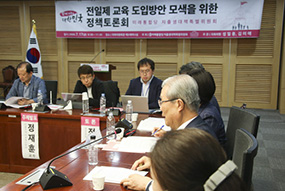 전일제교육 도입방안 모색을 위한 정책토론회