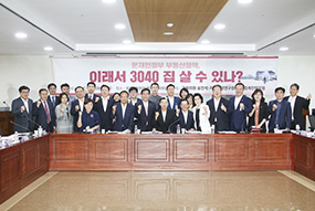 ‘문재인 정부 부동산정책, 이래서 3040 집 살 수 있나’ 세미나