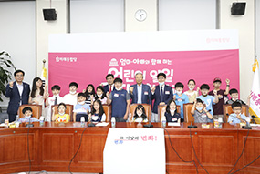 엄마, 아빠와 함께하는 어린이 일일정치체험학교