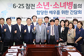 6.25 참전 소년소녀병들의 합당한 예우를 위한 간담회