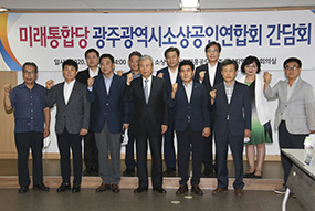 광주소상공인연합회 간담회