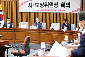 시·도당위원장 회의