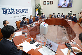 제3차 전국위원회