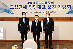 국회의장 주최 교섭단체 정당대표 오찬 간담회