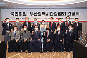 부산관광협회 간담회