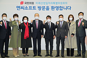 미래산업일자리특위 엔씨소프트 현장 방문