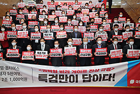 '라임 · 옵티머스 특검' 관철 촉구 결의대회