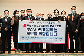 경선준비위 부산 시민후보 찾기 공청회