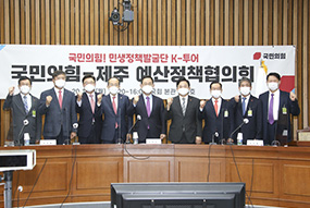 시·도 예산 정책협의회_제주