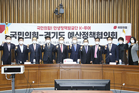 시·도 예산 정책협의회_경기