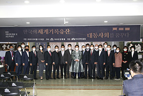 '한국의 기록유산, 대동사회를 꿈꾸다' 전시회