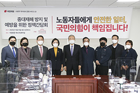 중대재해 방지 및 예방을 위한 정책간담회