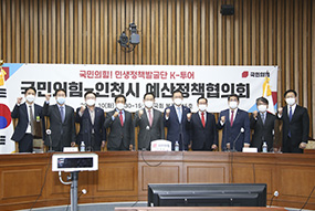 시·도 예산 정책협의회_인천