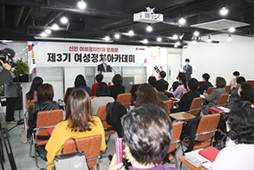 제3기 여성정치아카데미 입학식