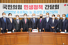 국민의힘 민생정책 간담회 - 식량안보 수호하는 농·축산인 초청 간담회