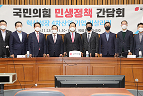 국민의힘 민생정책 간담회-혁신성장 4차 산업 기업 기살리기