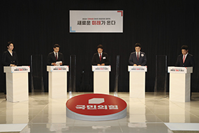 제1차 정당대회 청년최고위원후보자 토론회