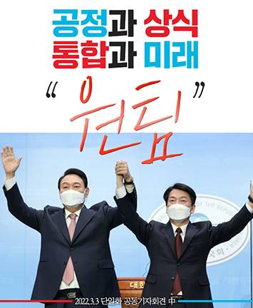 2022.3.3 단일화 공동기자회견