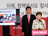 박근혜 후보, 경찰 관련 공약 발표