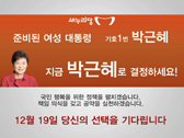 새누리당 홍보 동영상 - '박근혜 무엇이 다른가' 편
